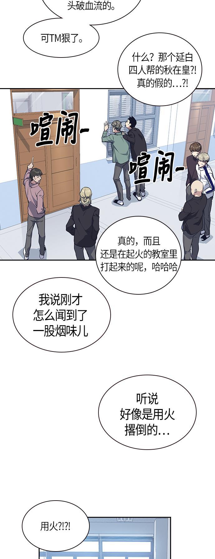 痞子学霸韩漫全集-第7话无删减无遮挡章节图片 