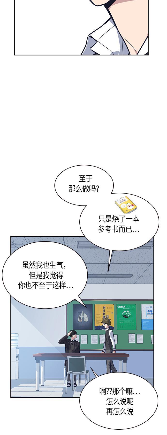 痞子学霸韩漫全集-第7话无删减无遮挡章节图片 