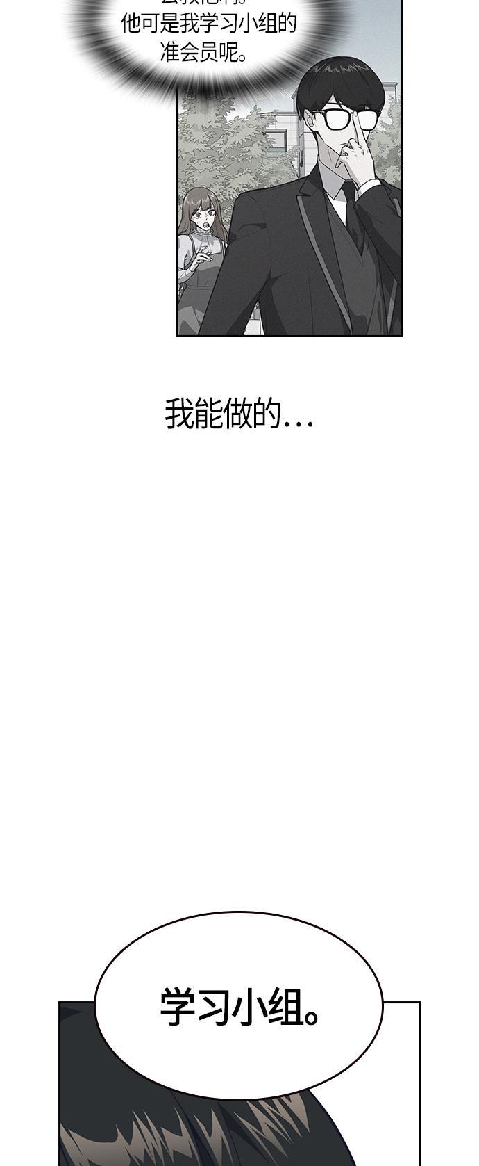 痞子学霸韩漫全集-第8话无删减无遮挡章节图片 