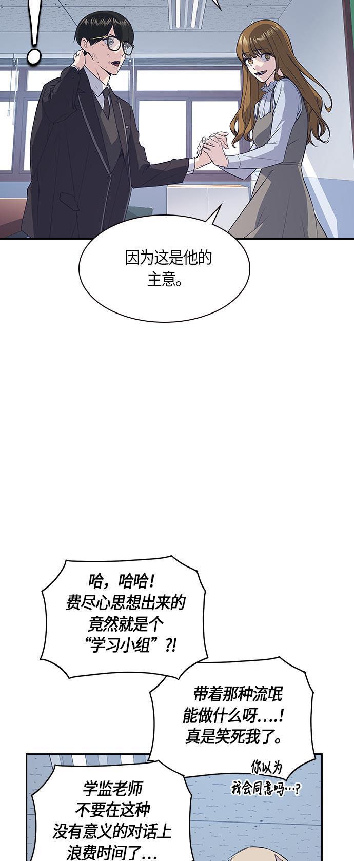 痞子学霸韩漫全集-第8话无删减无遮挡章节图片 