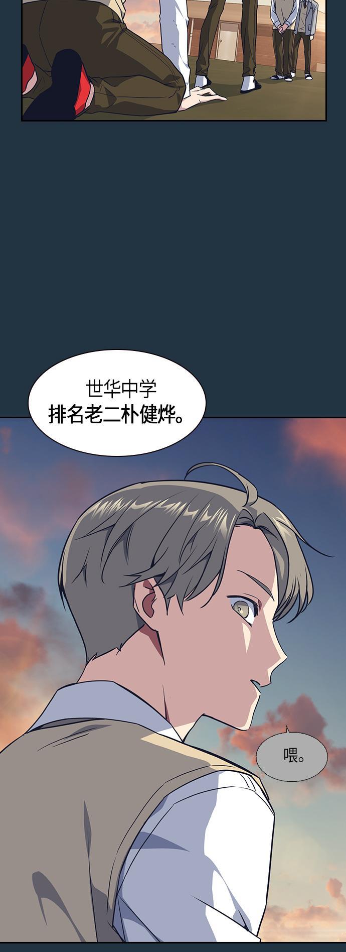 痞子学霸韩漫全集-第11话无删减无遮挡章节图片 