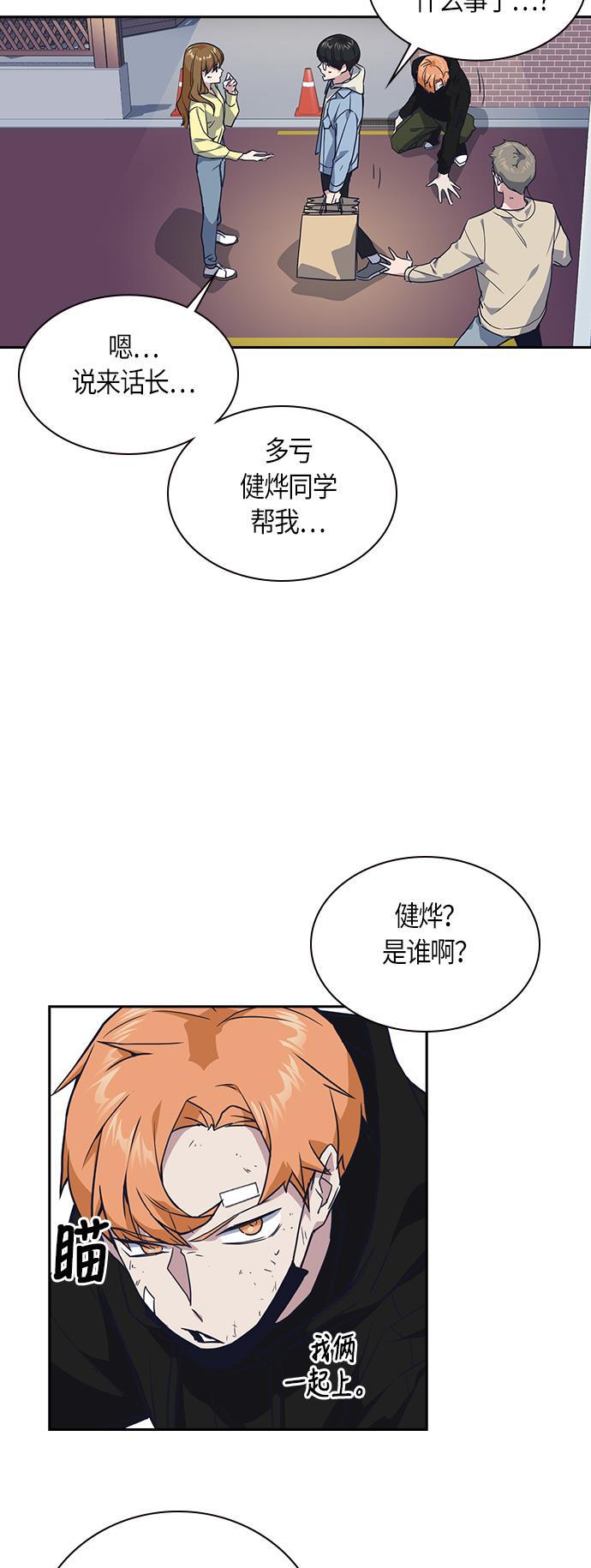 痞子学霸韩漫全集-第11话无删减无遮挡章节图片 