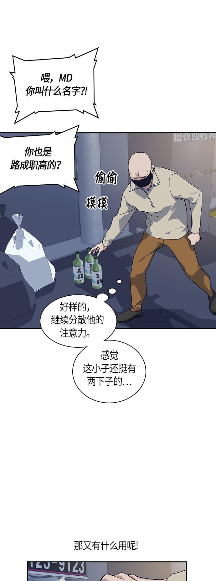 痞子学霸韩漫全集-第11话无删减无遮挡章节图片 