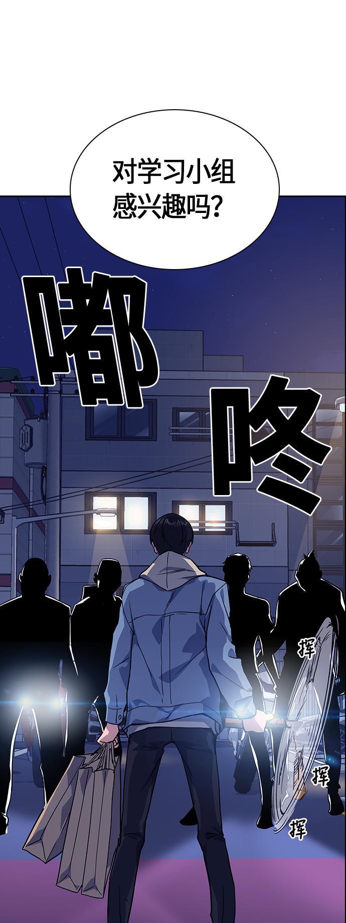 痞子学霸韩漫全集-第11话无删减无遮挡章节图片 
