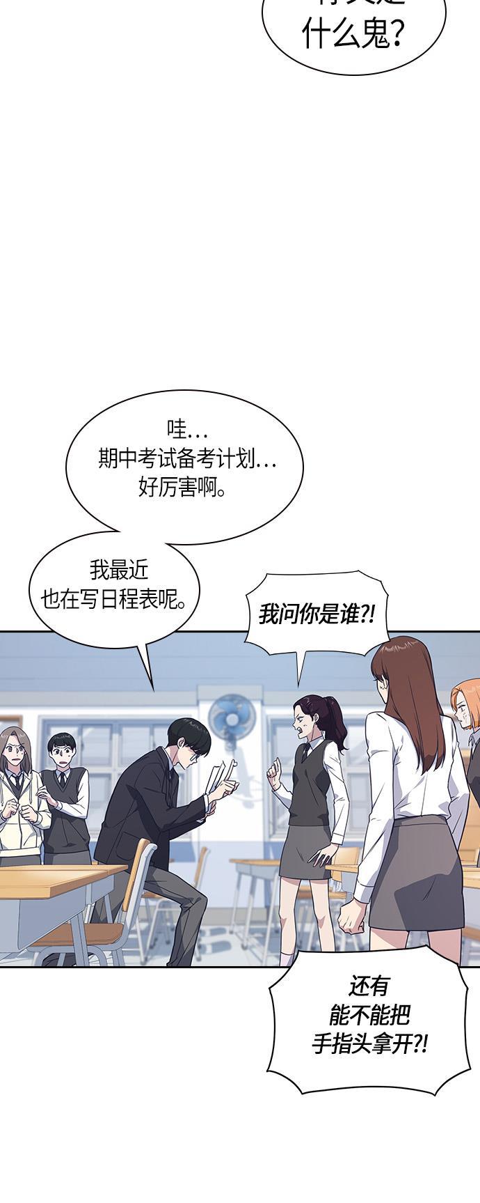 痞子学霸韩漫全集-第14话无删减无遮挡章节图片 