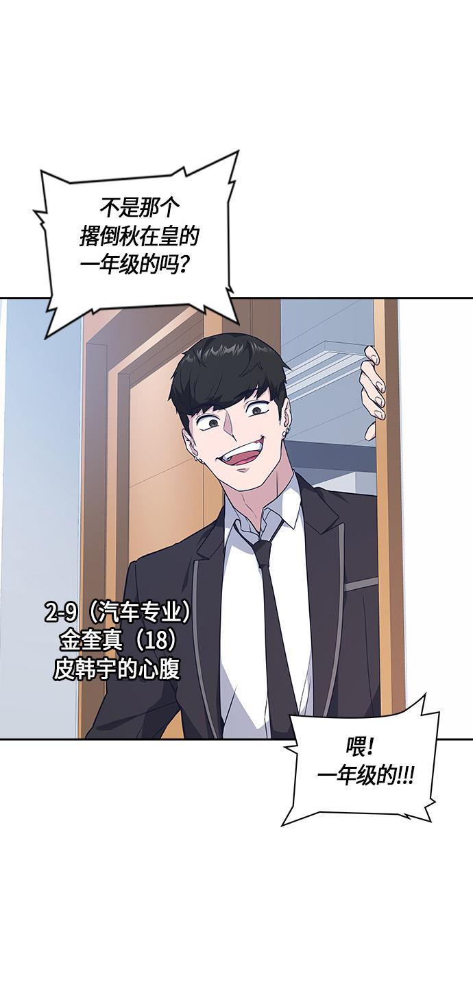 痞子学霸韩漫全集-第14话无删减无遮挡章节图片 