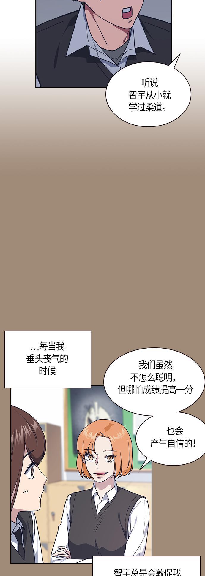 痞子学霸韩漫全集-第15话无删减无遮挡章节图片 