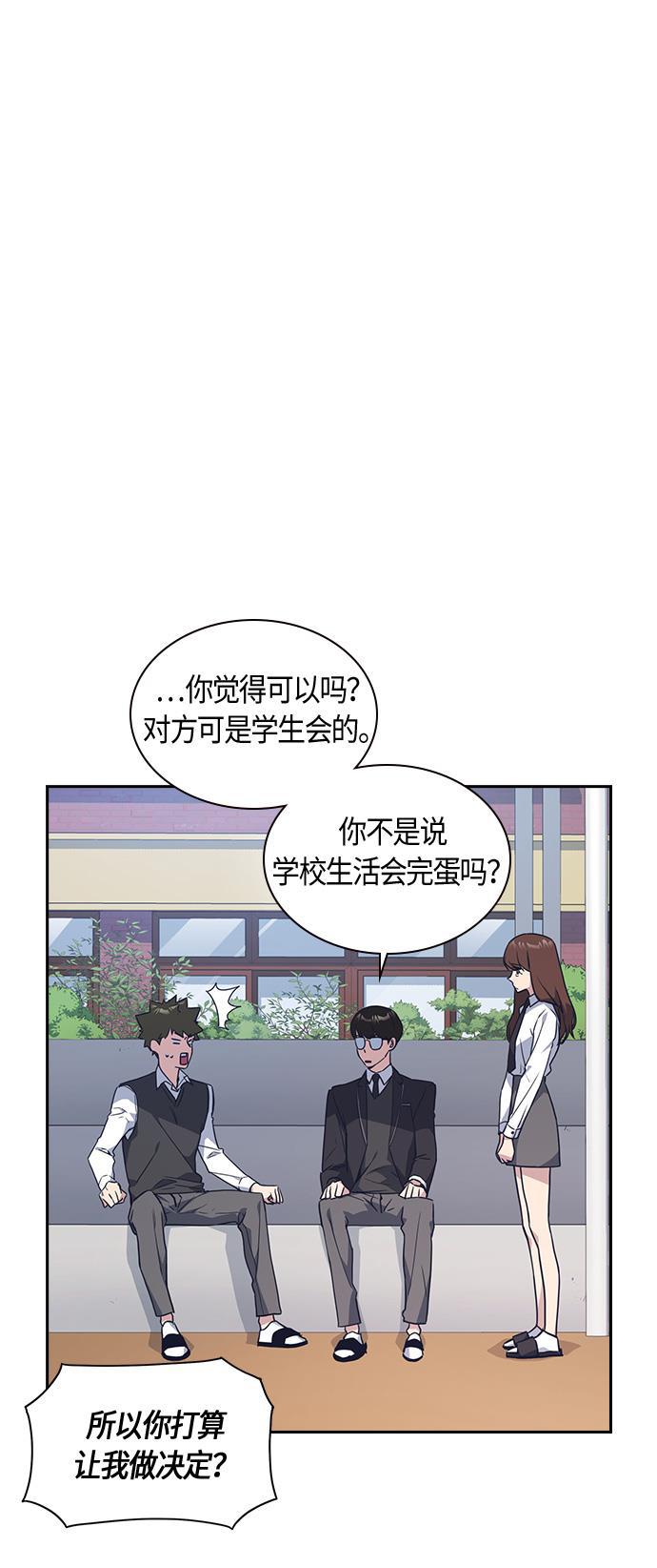 痞子学霸韩漫全集-第15话无删减无遮挡章节图片 