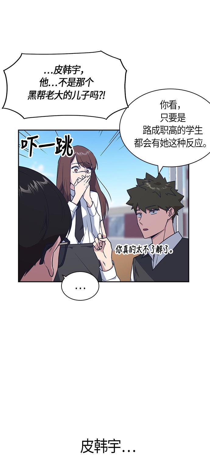 痞子学霸韩漫全集-第16话无删减无遮挡章节图片 