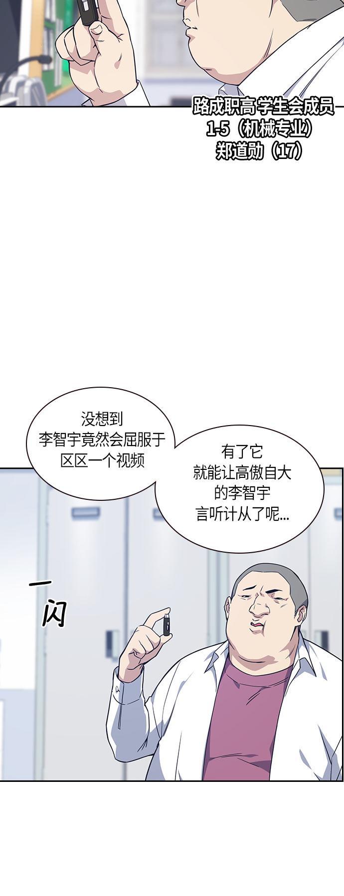 痞子学霸韩漫全集-第16话无删减无遮挡章节图片 