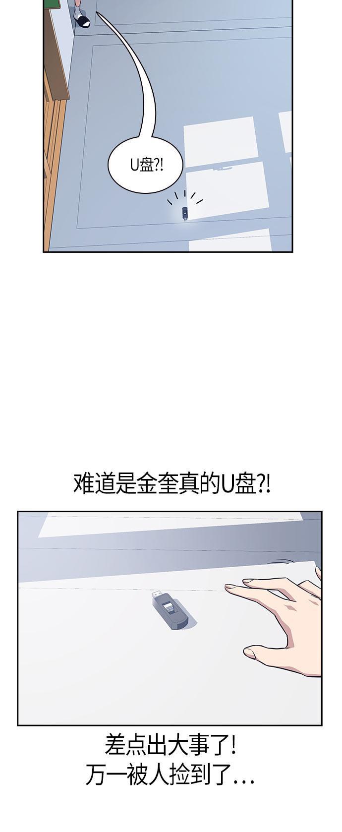 痞子学霸韩漫全集-第19话无删减无遮挡章节图片 