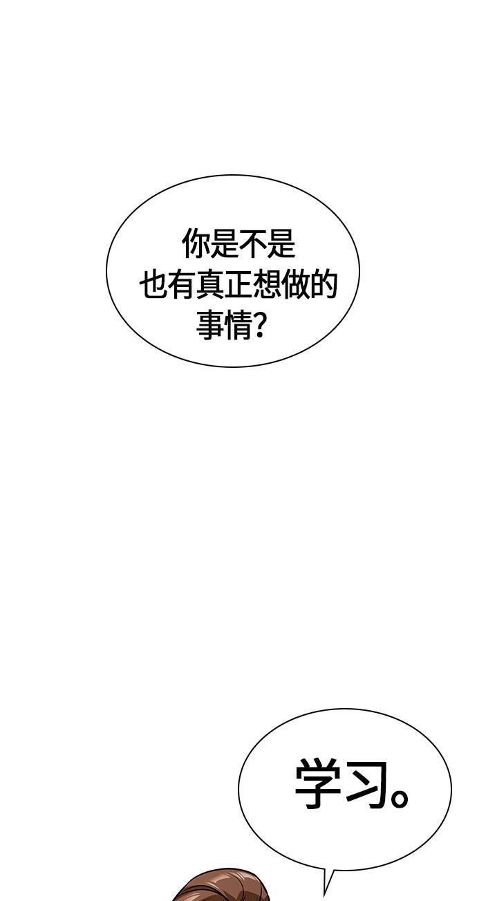 痞子学霸韩漫全集-第20话无删减无遮挡章节图片 