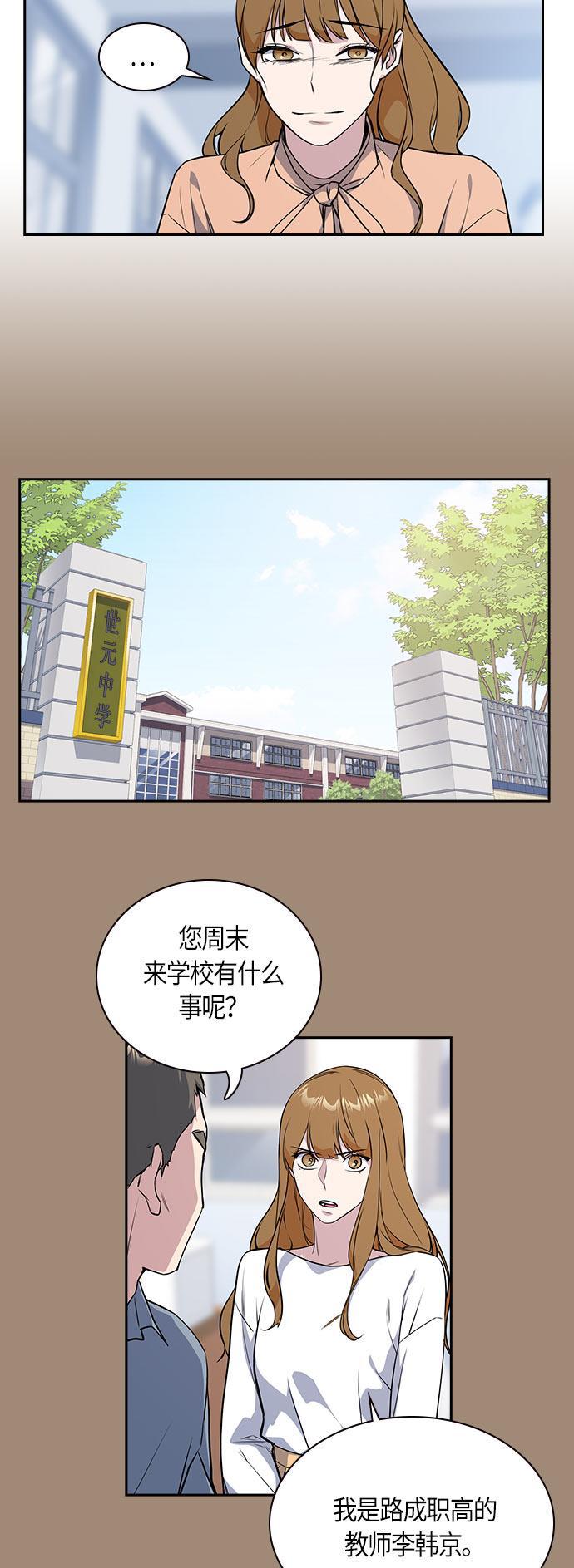 痞子学霸韩漫全集-第21话无删减无遮挡章节图片 