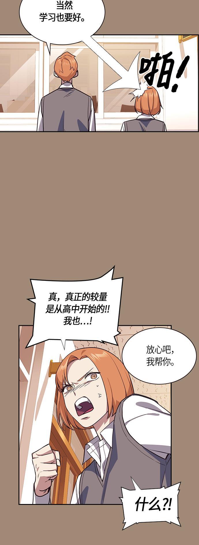 痞子学霸韩漫全集-第21话无删减无遮挡章节图片 