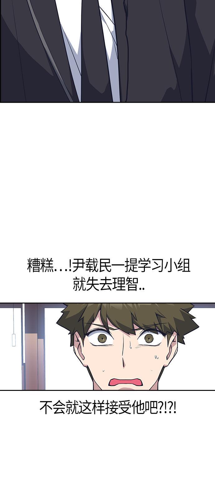 痞子学霸韩漫全集-第22话无删减无遮挡章节图片 