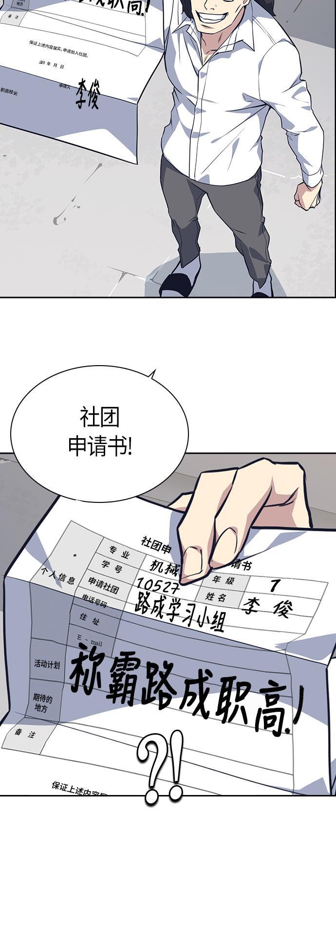 痞子学霸韩漫全集-第22话无删减无遮挡章节图片 
