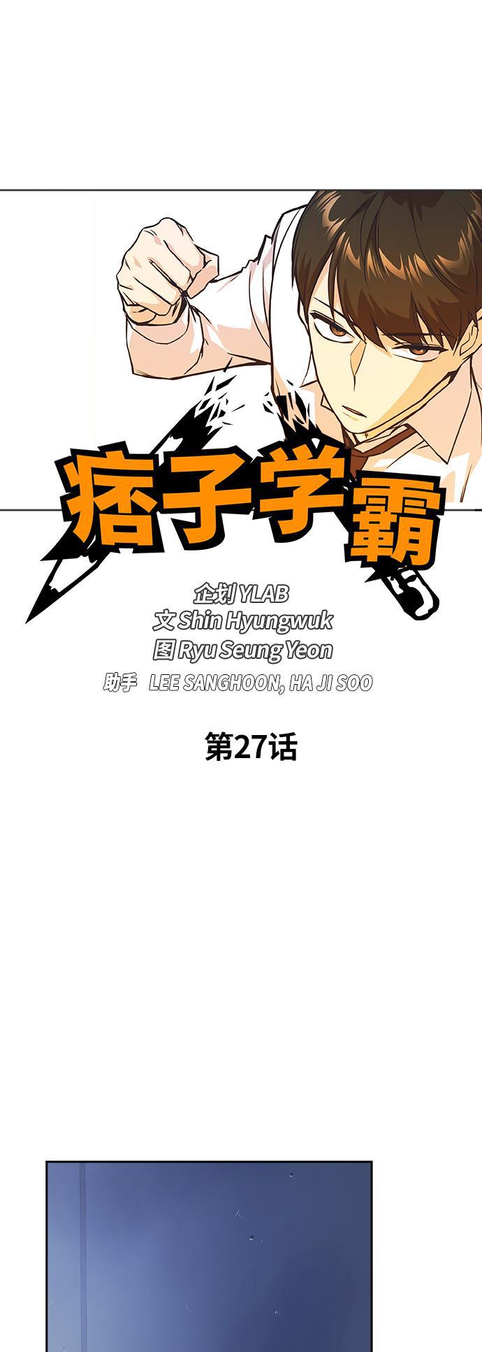 痞子学霸韩漫全集-第27话无删减无遮挡章节图片 