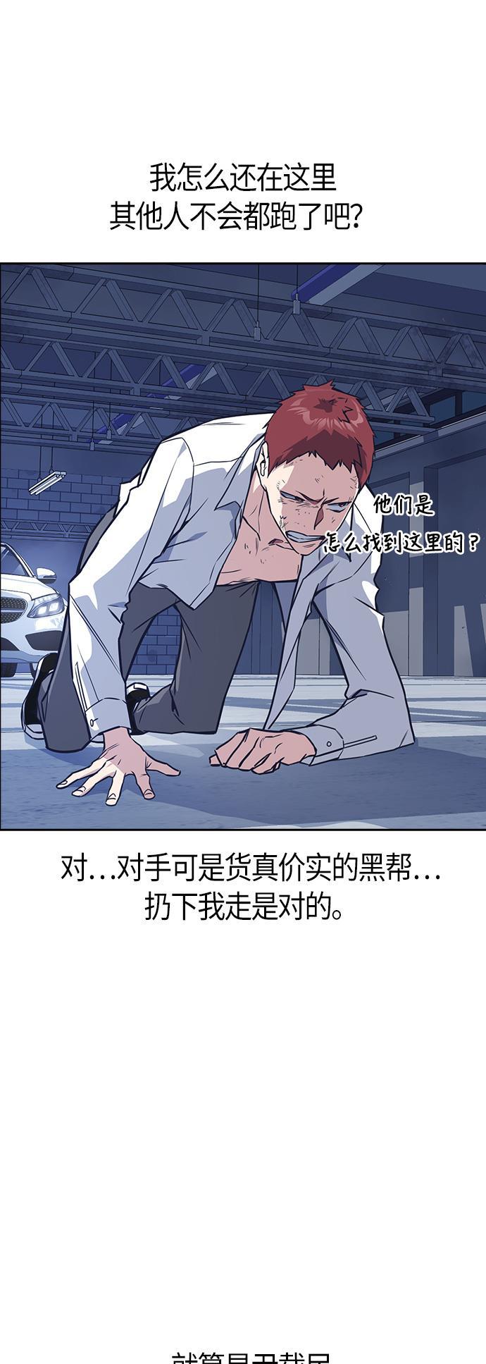 痞子学霸韩漫全集-第27话无删减无遮挡章节图片 