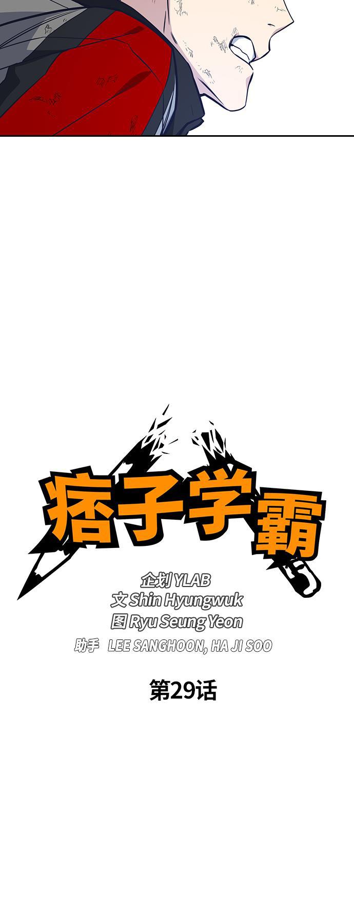 痞子学霸韩漫全集-第29话无删减无遮挡章节图片 