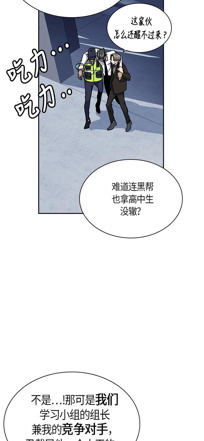 痞子学霸韩漫全集-第30话无删减无遮挡章节图片 