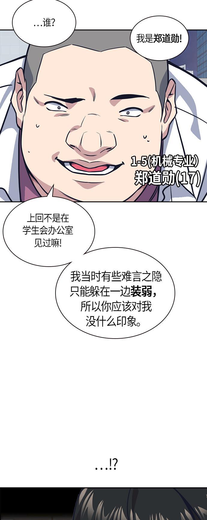 痞子学霸韩漫全集-第30话无删减无遮挡章节图片 