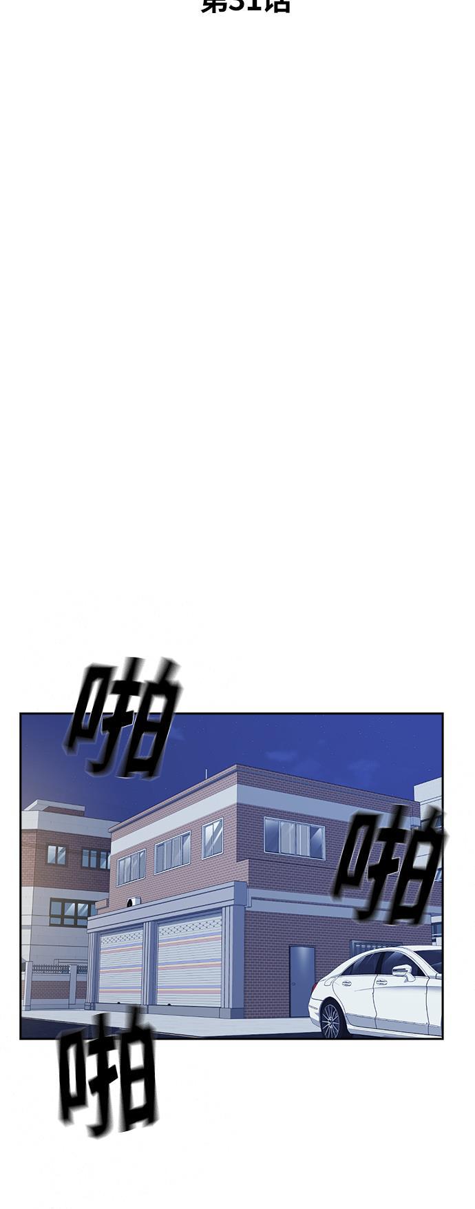 痞子学霸韩漫全集-第31话无删减无遮挡章节图片 