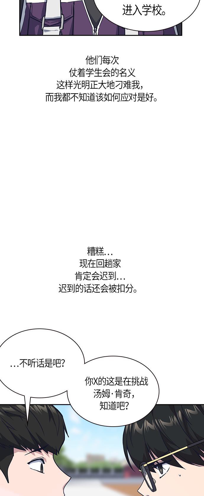 痞子学霸韩漫全集-第32话无删减无遮挡章节图片 