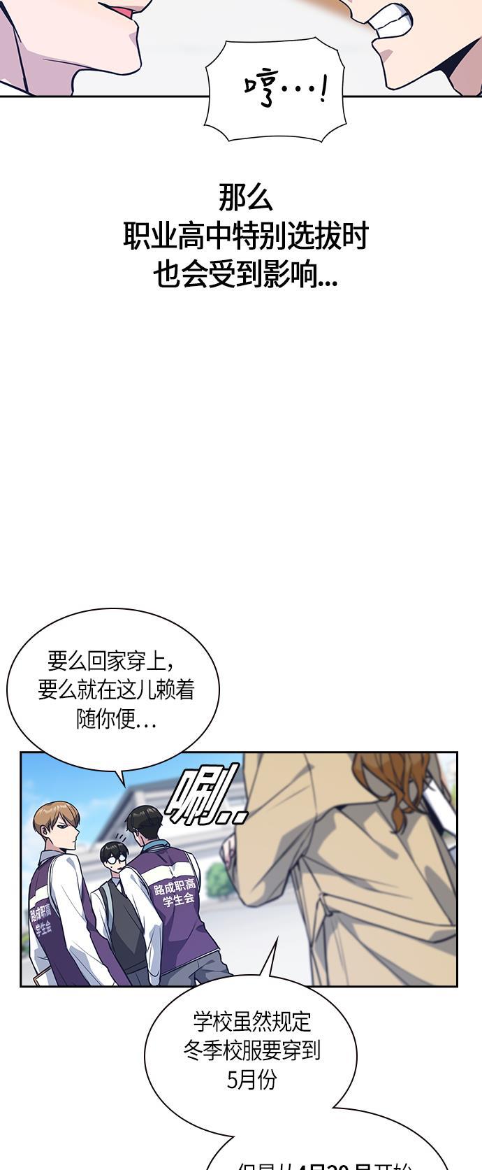 痞子学霸韩漫全集-第32话无删减无遮挡章节图片 