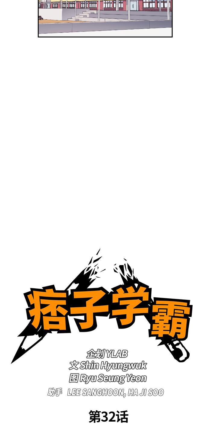 痞子学霸韩漫全集-第32话无删减无遮挡章节图片 