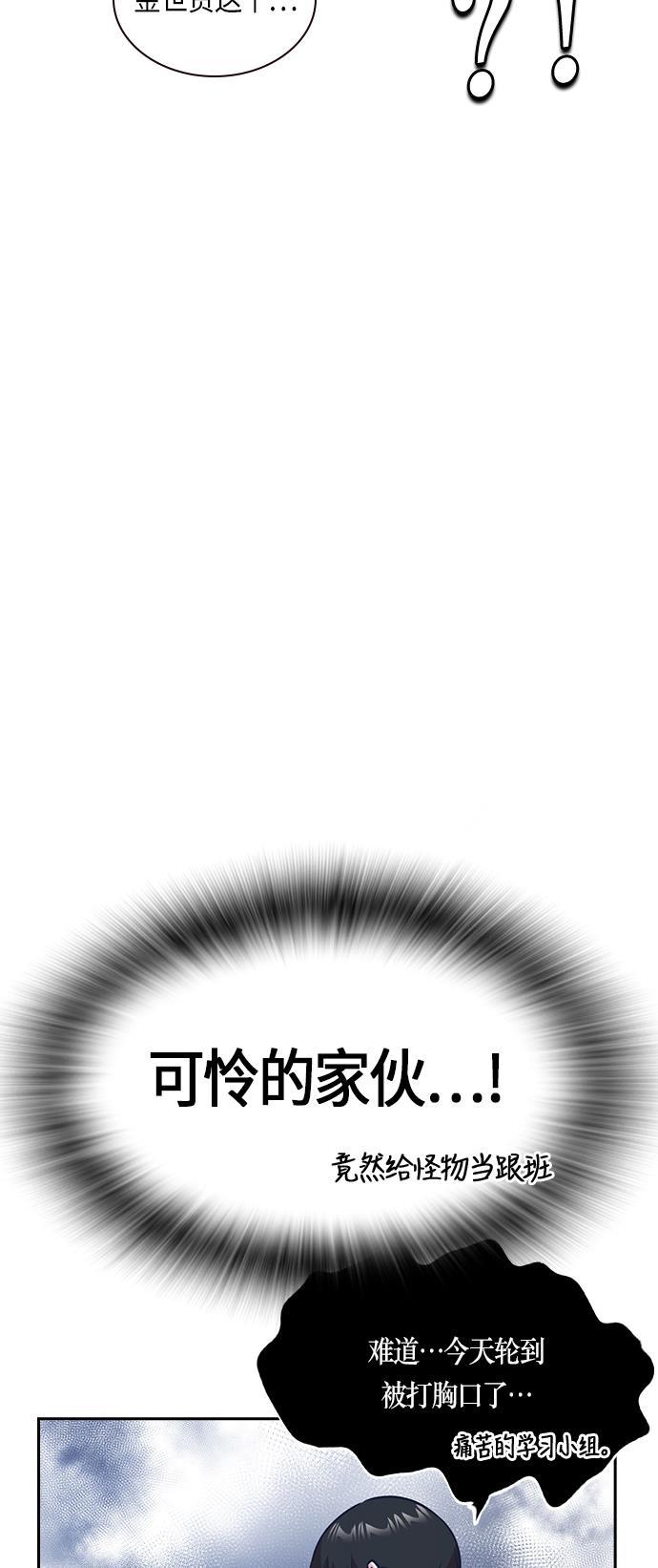 痞子学霸韩漫全集-第32话无删减无遮挡章节图片 