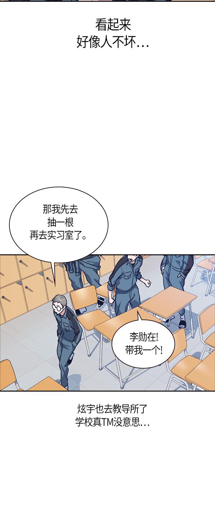 痞子学霸韩漫全集-第32话无删减无遮挡章节图片 