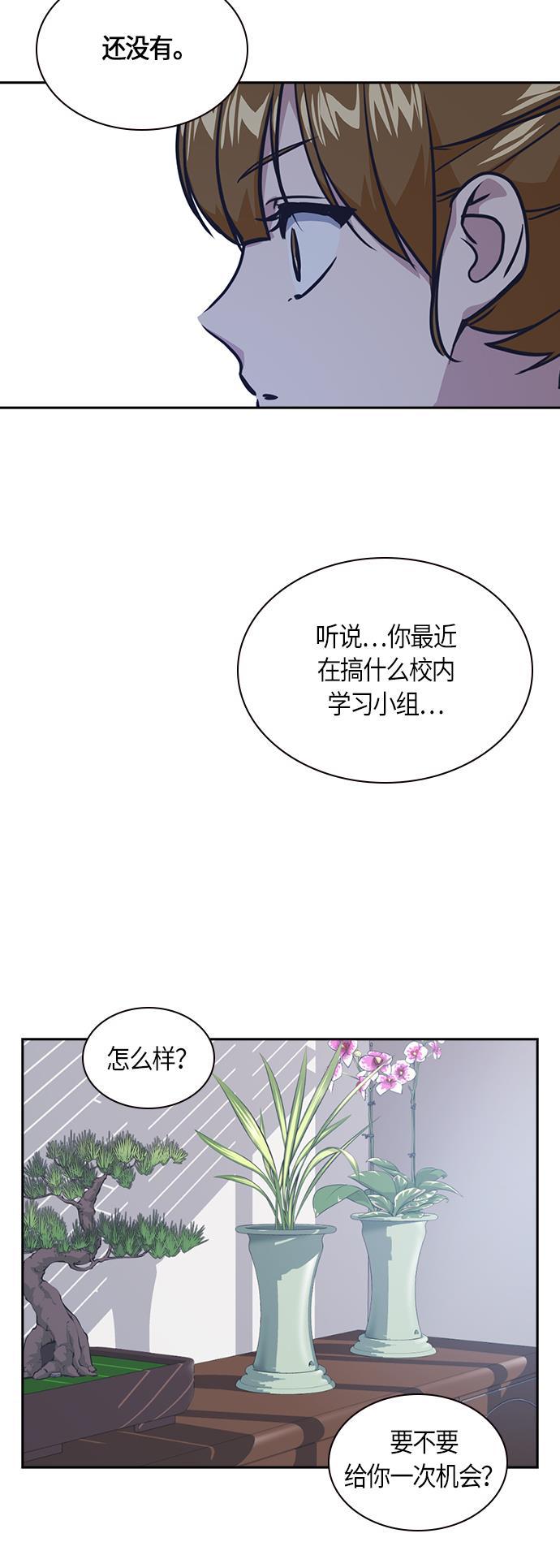 痞子学霸韩漫全集-第32话无删减无遮挡章节图片 