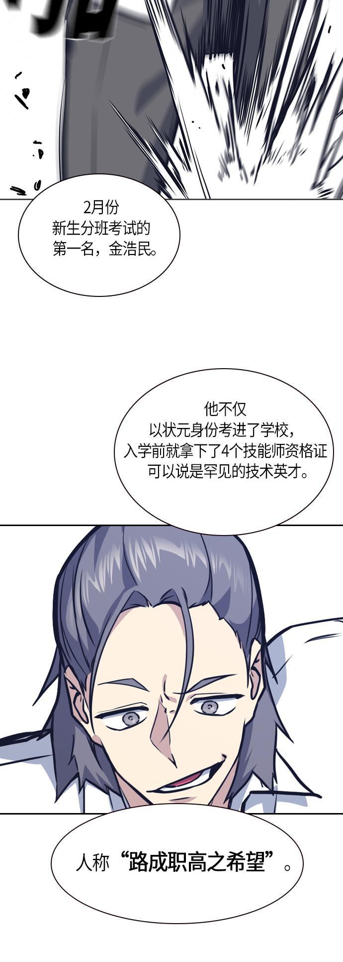 痞子学霸韩漫全集-第32话无删减无遮挡章节图片 