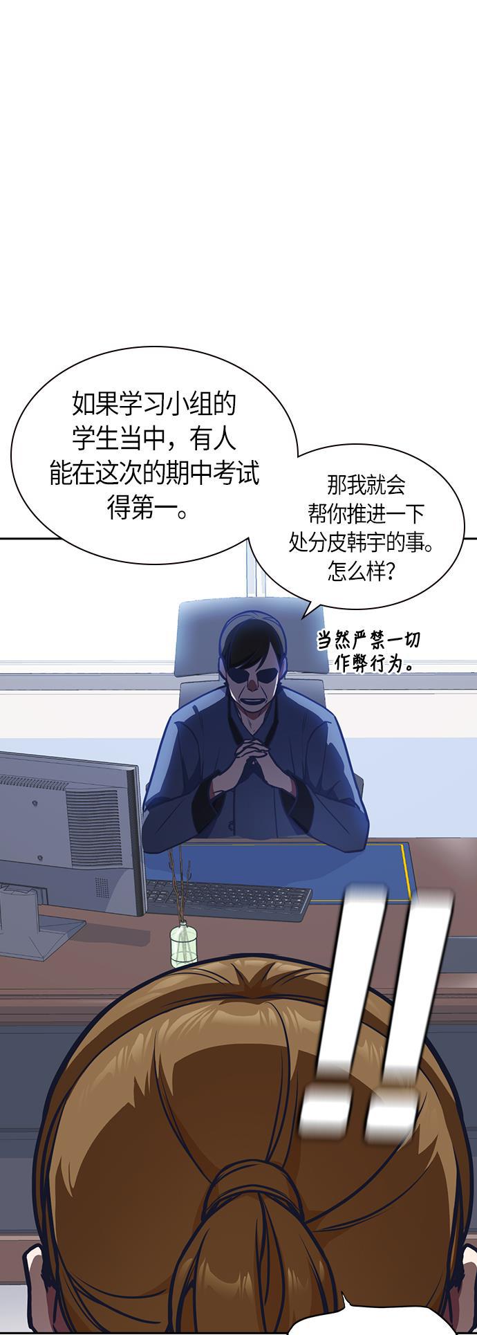 痞子学霸韩漫全集-第32话无删减无遮挡章节图片 