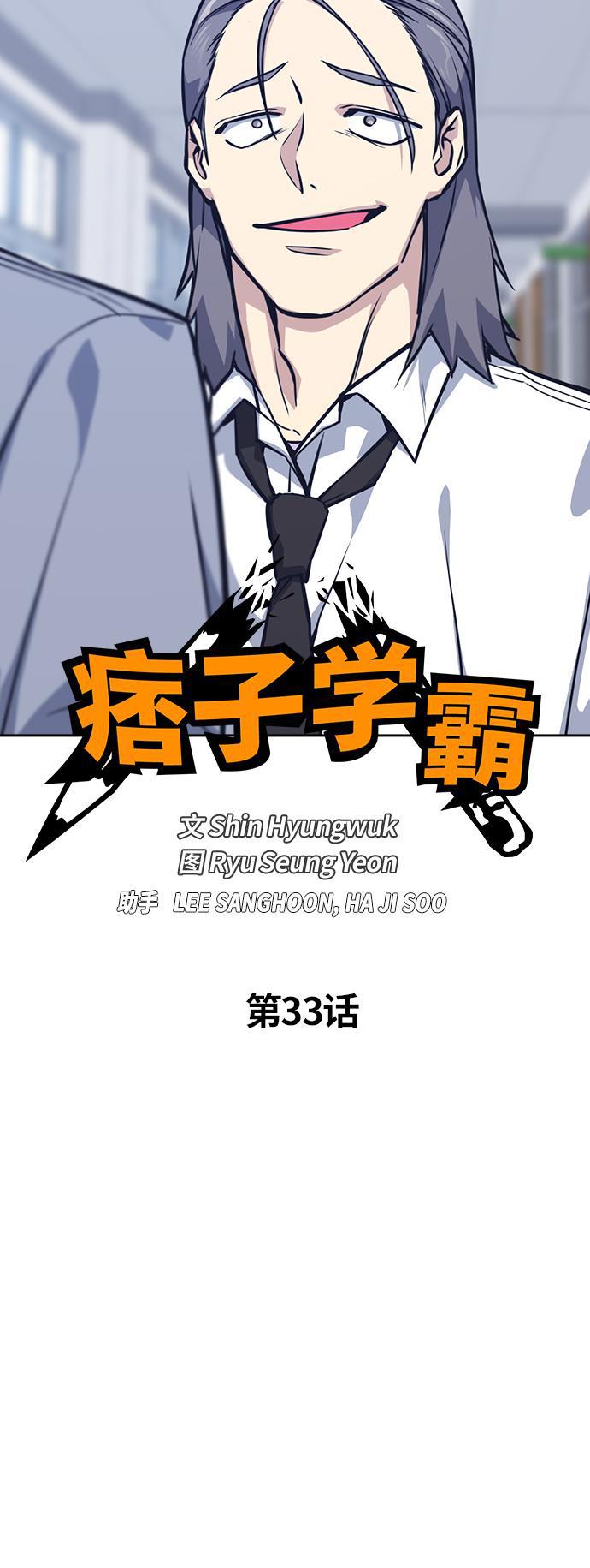 痞子学霸韩漫全集-第33话无删减无遮挡章节图片 