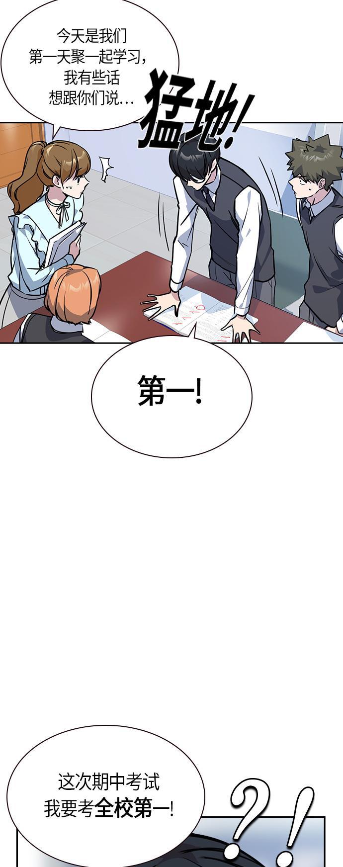 痞子学霸韩漫全集-第33话无删减无遮挡章节图片 