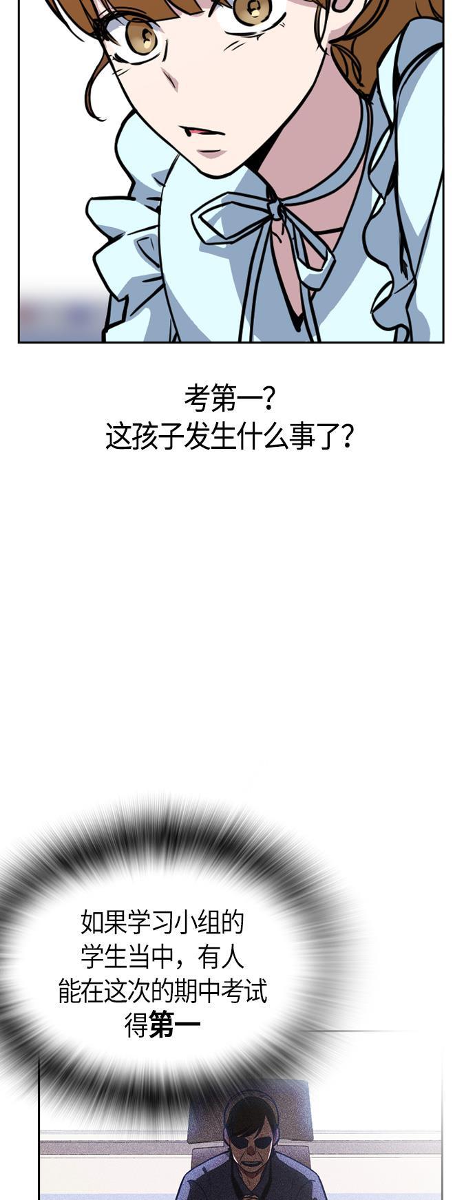 痞子学霸韩漫全集-第33话无删减无遮挡章节图片 