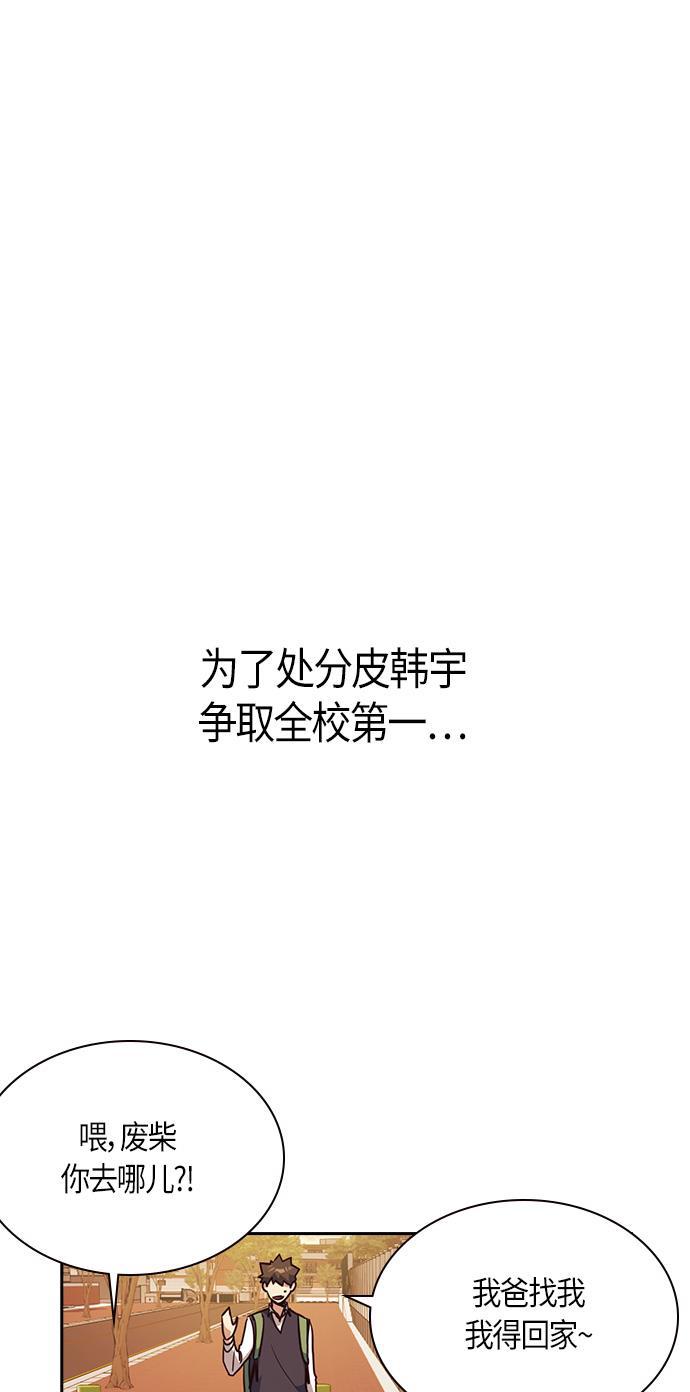 痞子学霸韩漫全集-第33话无删减无遮挡章节图片 