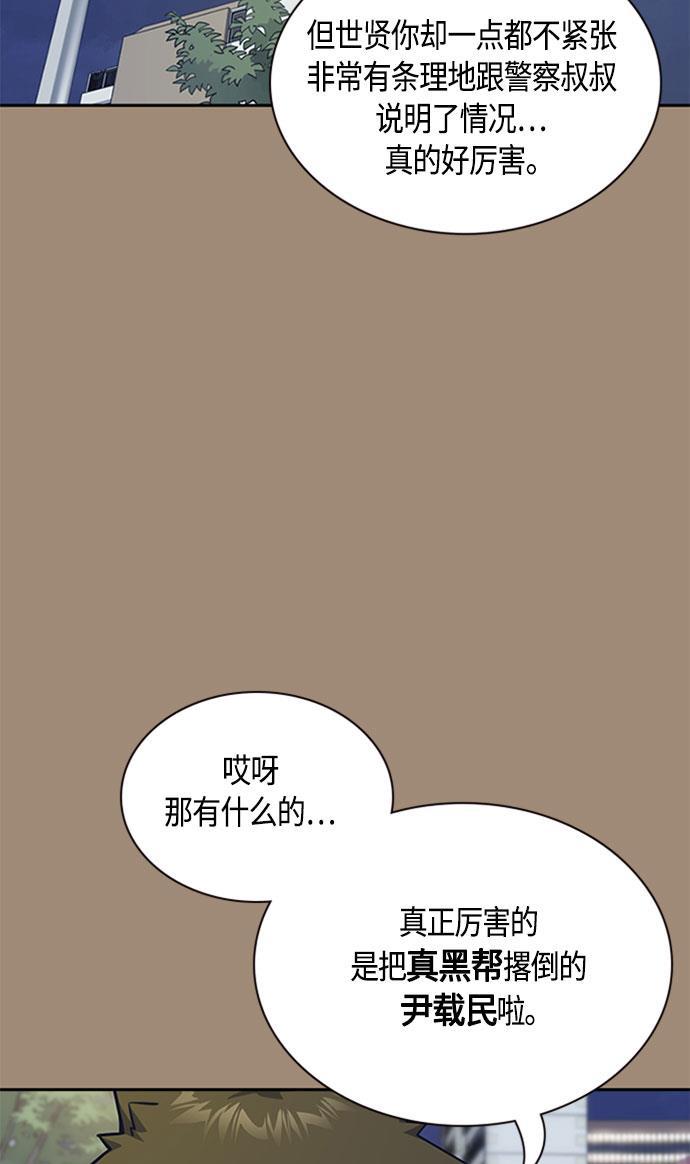 痞子学霸韩漫全集-第34话无删减无遮挡章节图片 