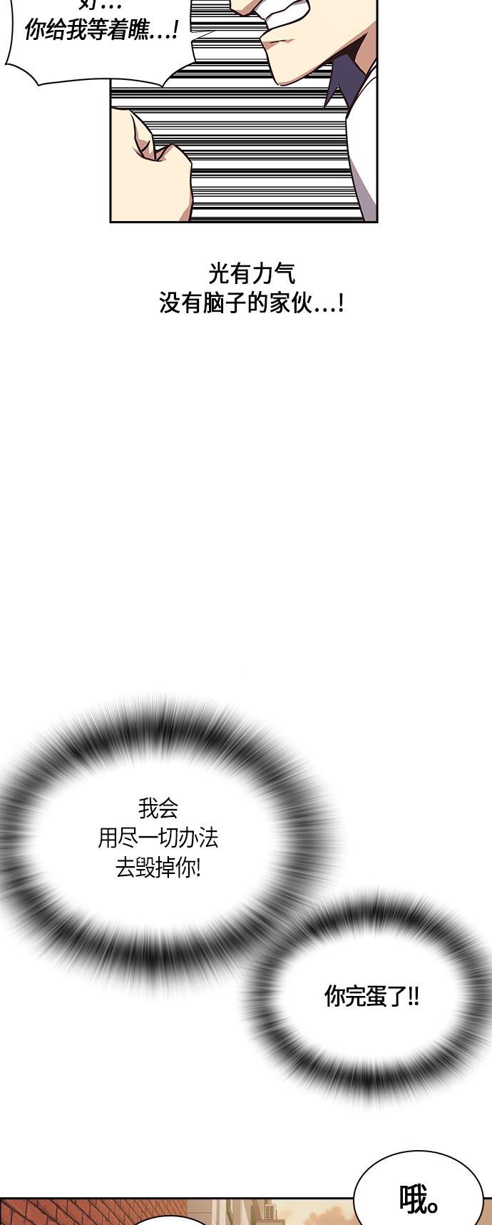痞子学霸韩漫全集-第35话无删减无遮挡章节图片 