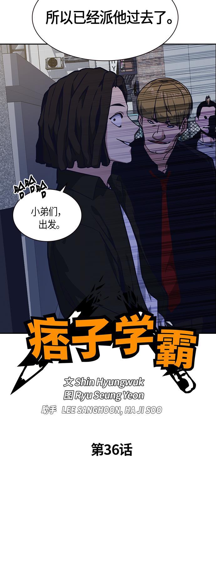 痞子学霸韩漫全集-第36话无删减无遮挡章节图片 