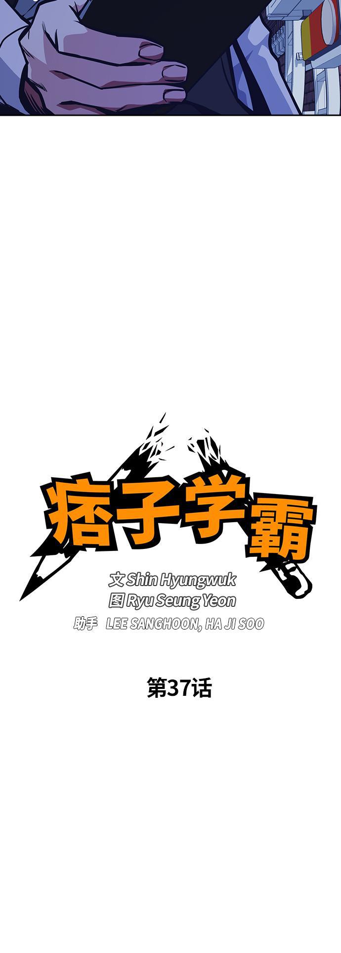 痞子学霸韩漫全集-第37话无删减无遮挡章节图片 