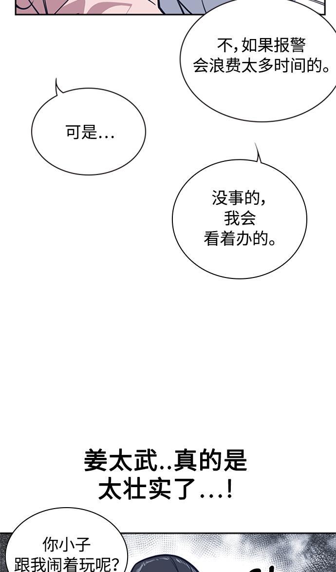 痞子学霸韩漫全集-第41话无删减无遮挡章节图片 
