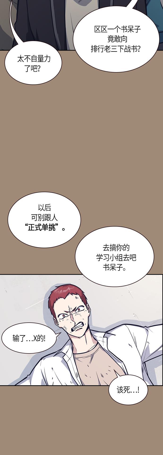 痞子学霸韩漫全集-第42话无删减无遮挡章节图片 