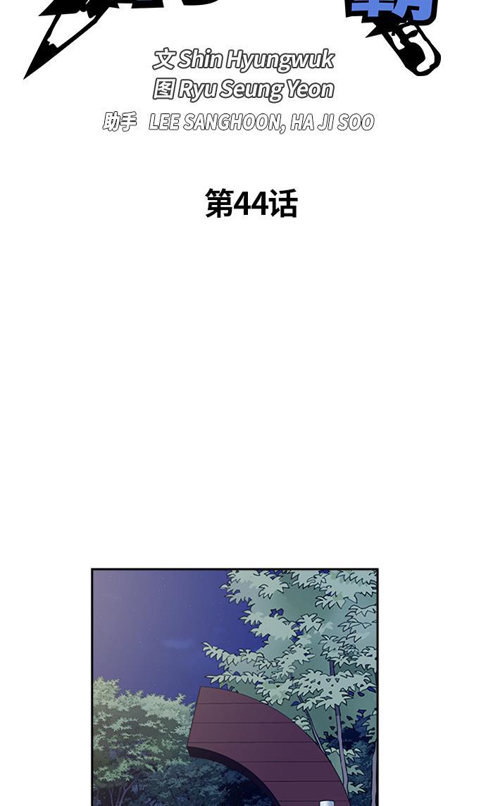 痞子学霸韩漫全集-第44话无删减无遮挡章节图片 