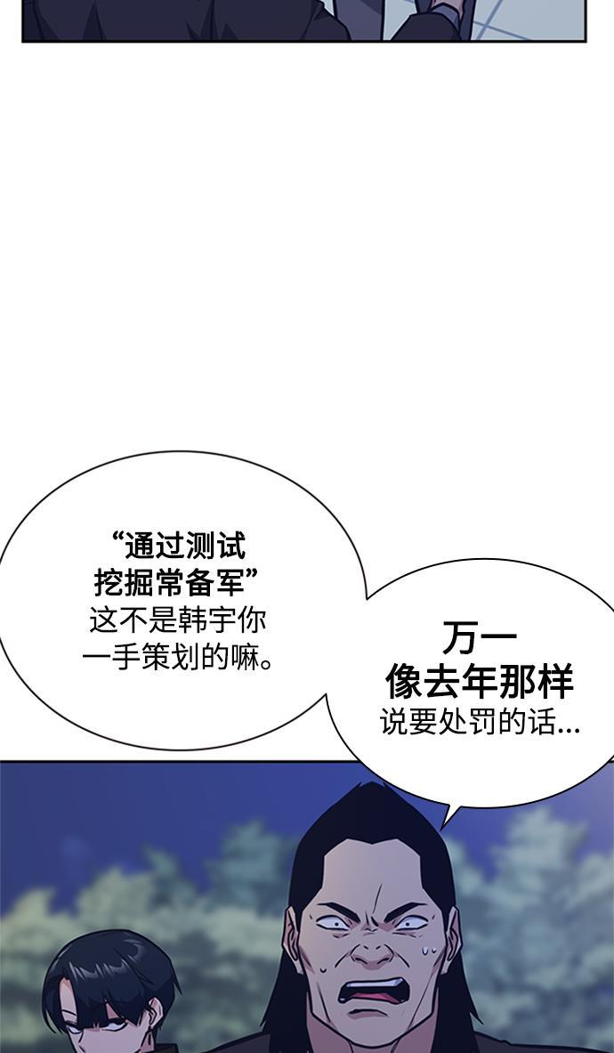 痞子学霸韩漫全集-第44话无删减无遮挡章节图片 