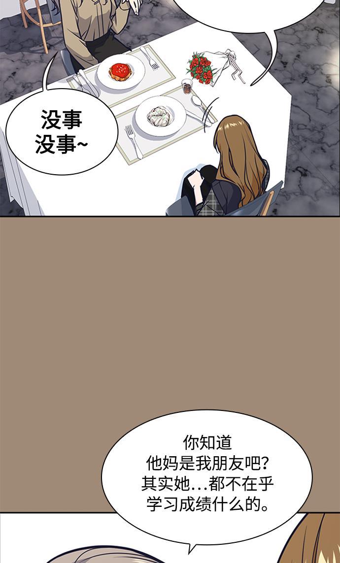 痞子学霸韩漫全集-第45话无删减无遮挡章节图片 