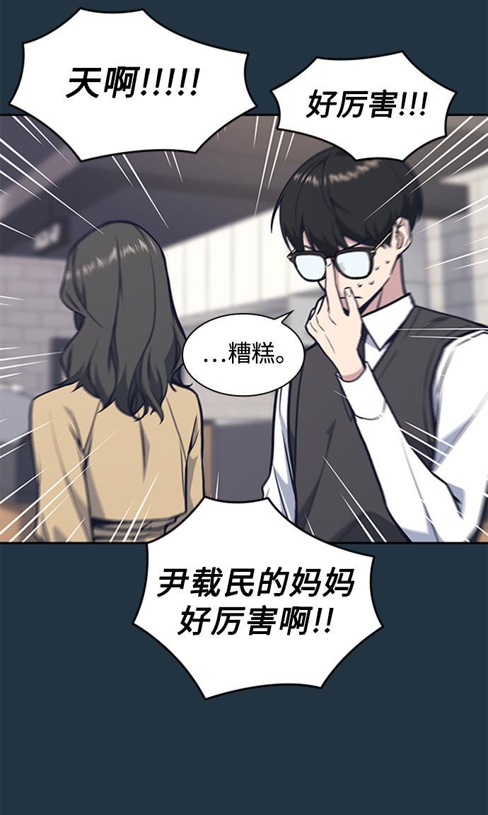 痞子学霸韩漫全集-第45话无删减无遮挡章节图片 
