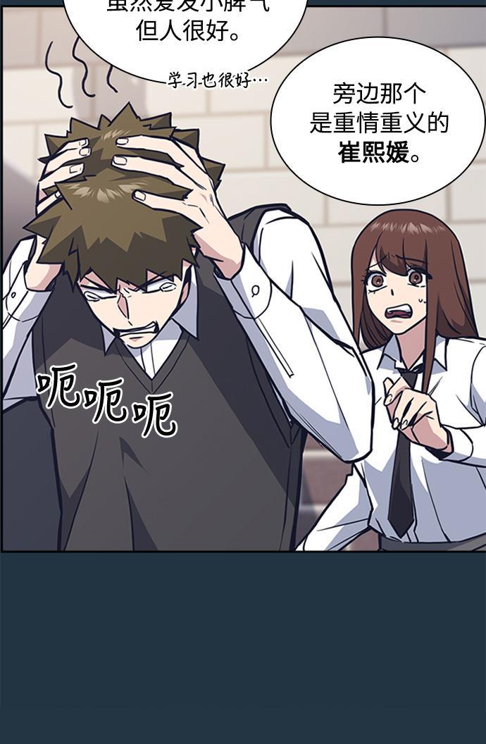 痞子学霸韩漫全集-第46话无删减无遮挡章节图片 