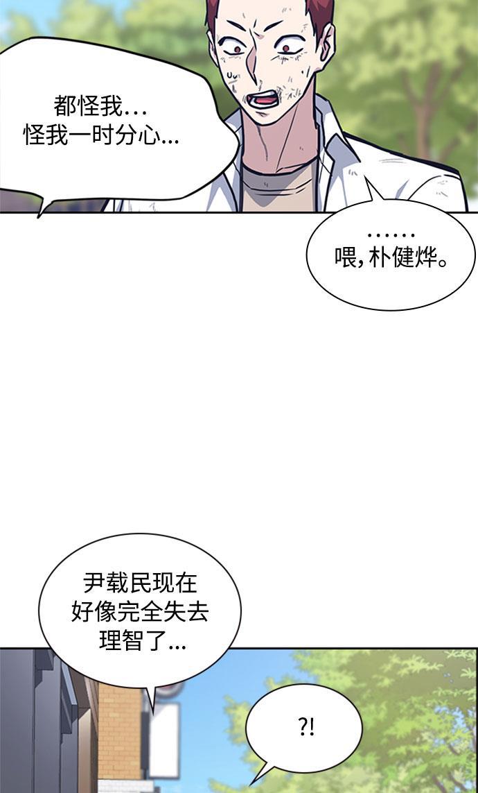 痞子学霸韩漫全集-第46话无删减无遮挡章节图片 